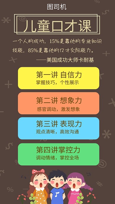卡通可爱儿童口才课手机海报