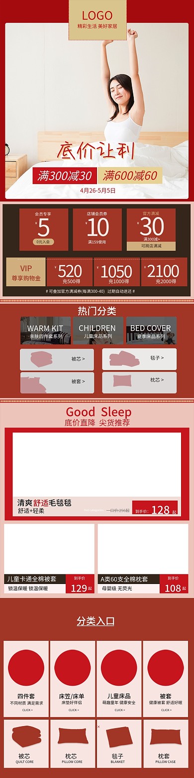 家居电商淘宝五一手机端页面无线端首页模版