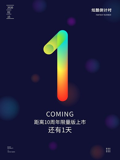 原创炫酷数字系列1倒计时海报