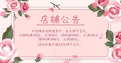 3.8女神节花卉小清新公告模板