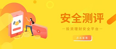 橙色扁平化创意金融首图