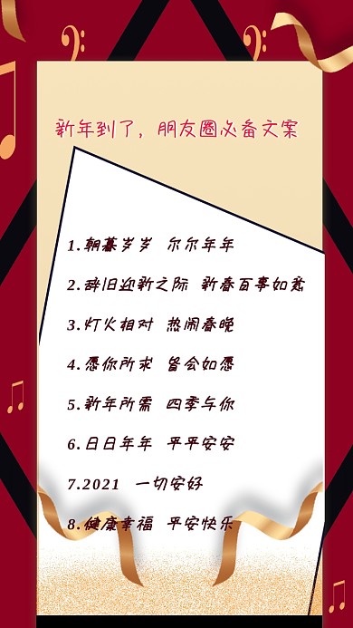 新年朋友圈必备文案