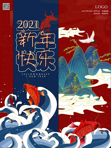 国潮中国风手绘2021牛年新年快乐海报