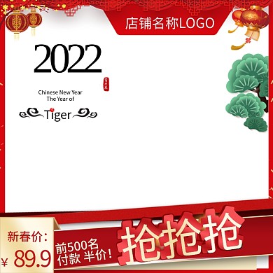 电商春节新年主图模板淘宝天猫活动大促