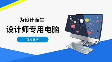 设计专业电脑电子产品手机横版海报