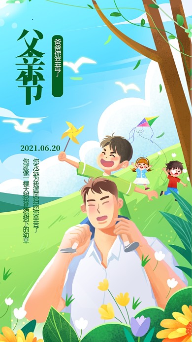 父亲节创意卡通插画手机海报