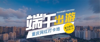 端午假期出游重庆摄影图公众号首图