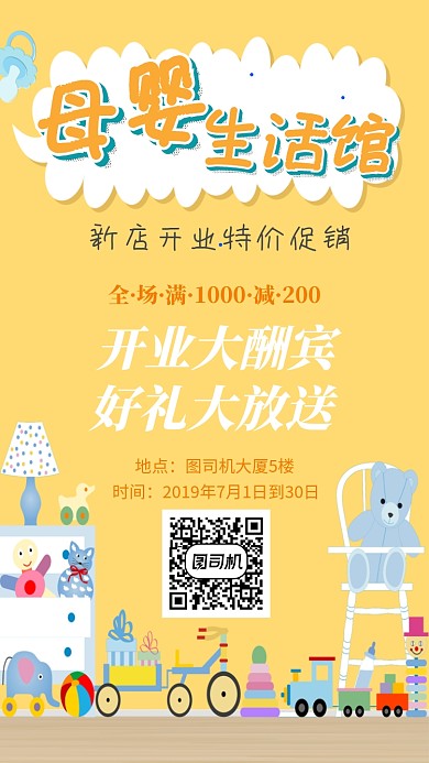 母婴生活馆手机海报宣传