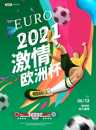 2021欧洲杯绿色简约印刷海报
