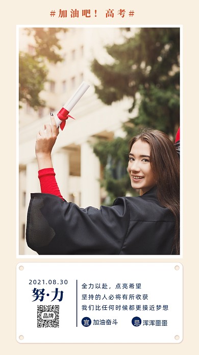 努力奋斗高考加油考生摄影图海报
