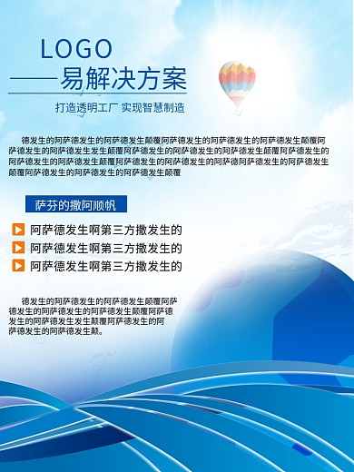 科技企业产品宣传单