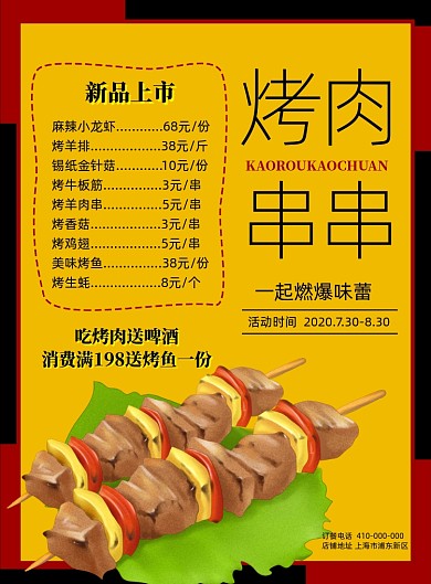 烤肉烤串餐饮美食海报