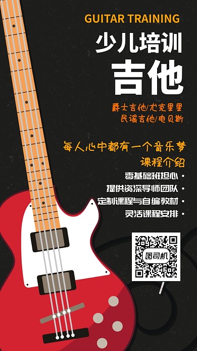 少儿吉他培训海报