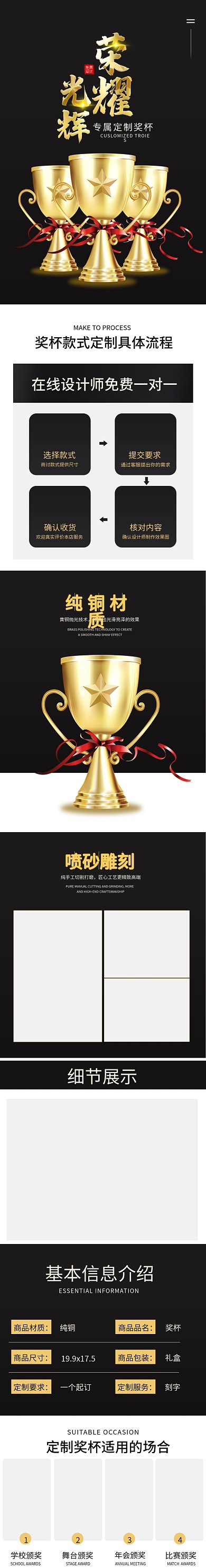 比赛奖杯定制奖杯详情页天猫淘宝描述页面