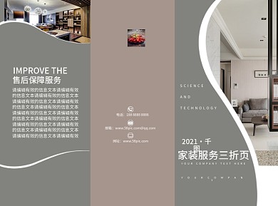 家装设计简约几何图形三折页