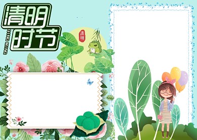 清明时节清明节小报手抄报版面设计