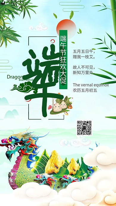 端午节绿色云朵大气龙舟手机海报