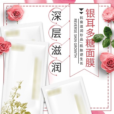 淘宝电商粉色系美妆护肤品美妆面膜主图