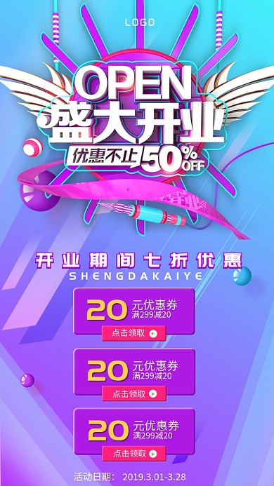 立体创意开业盛典手机海报