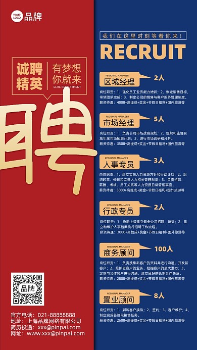 招聘精英红蓝色摄影图海报