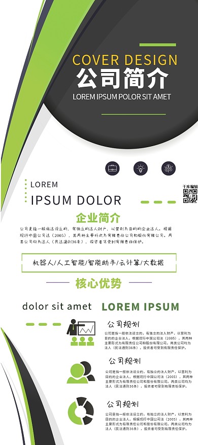 企业介绍简介绿色清新大气商务通用展架易拉宝