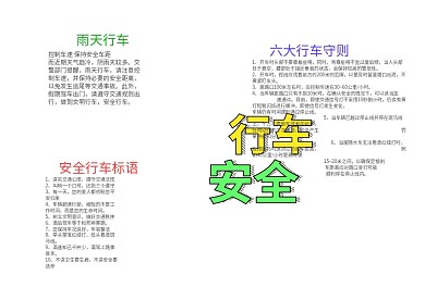 清新卡通风行车安全漂亮手抄报模板