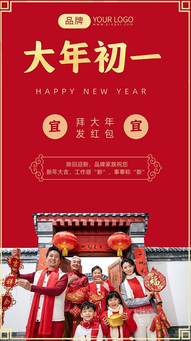 大年初一习俗摄影图海报