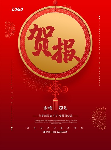 创意高考备考贺报海报