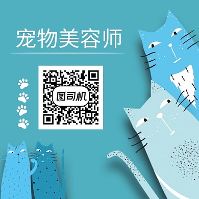 卡通宠物美容师二维码