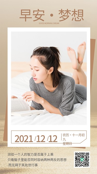 小清新早安你好励志看书学习女孩新媒体日签