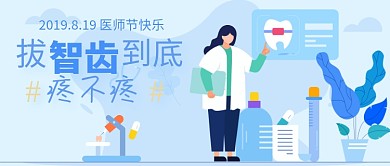 牙齿整形美容插画公众号首图