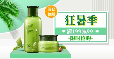 狂暑季美妆狂欢大促