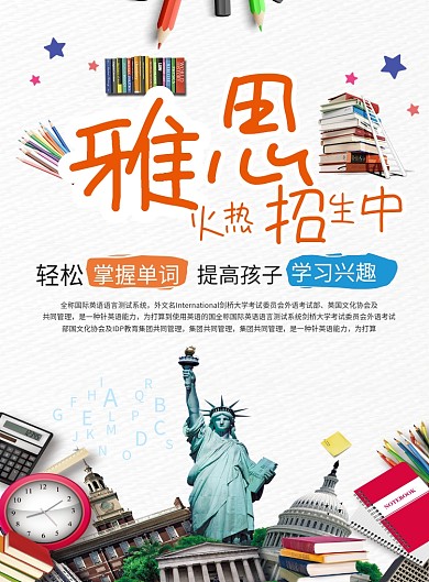 暑期培训雅思培训