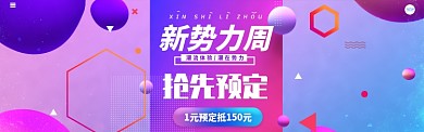 绚丽背景春季促销淘宝banner