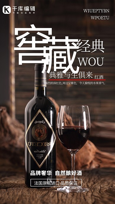 酒饮促销红酒咖啡色简约海报