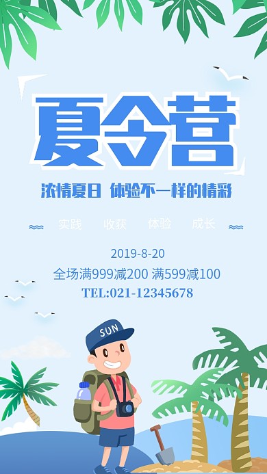 绿色清新夏令营宣传海报
