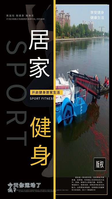 黑色大气居家健身运动海报