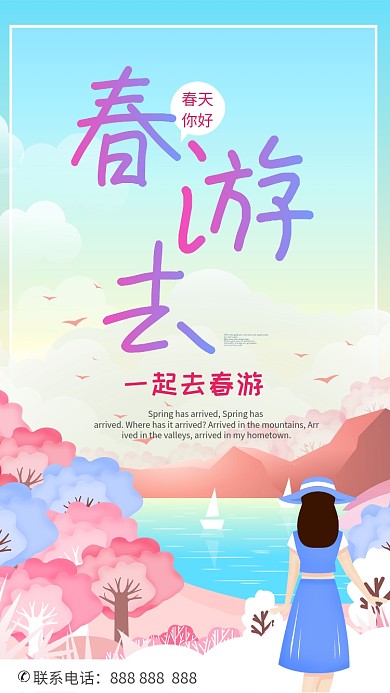一起春游去春季旅游手机海报