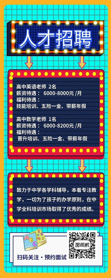 霓虹灯孟菲斯风格简约人才招聘长图海报