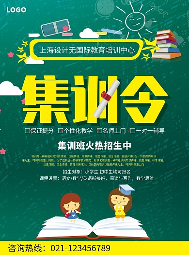 教育培训招生宣传单
