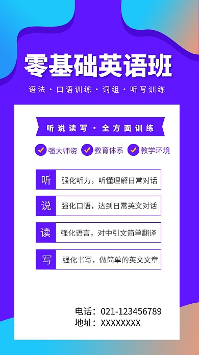 英语教育培训班招生海报