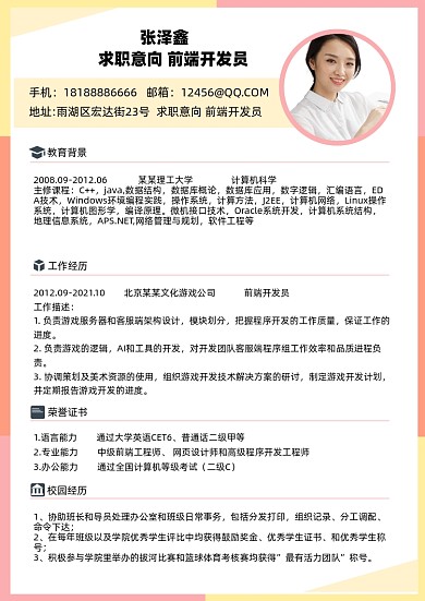 商务简约商务风格个人简历