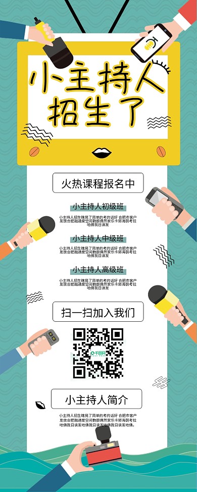 卡通活泼绿色课外辅导班暑假班招生展架