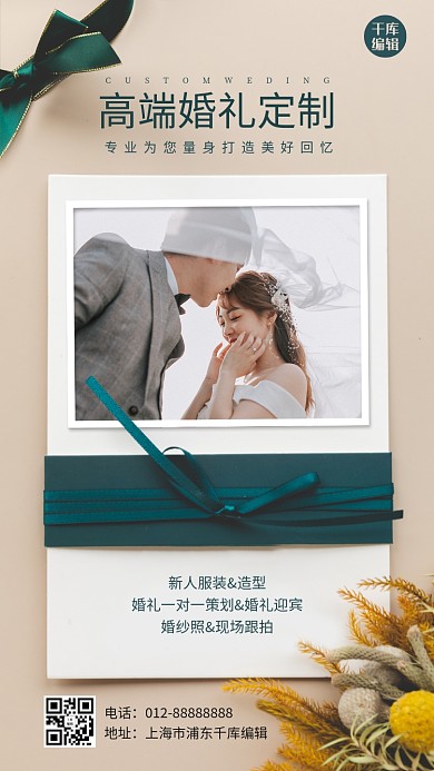 高端婚礼定制婚纱照浅棕色简约风手机海报