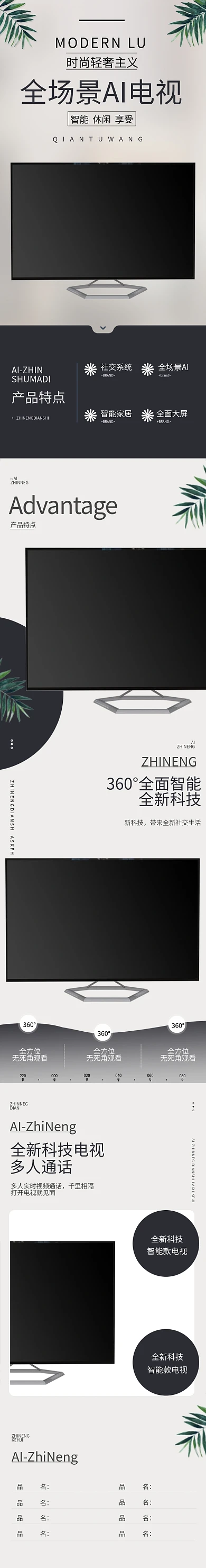 电视显示器数码家电电器日用简约轻奢详情页