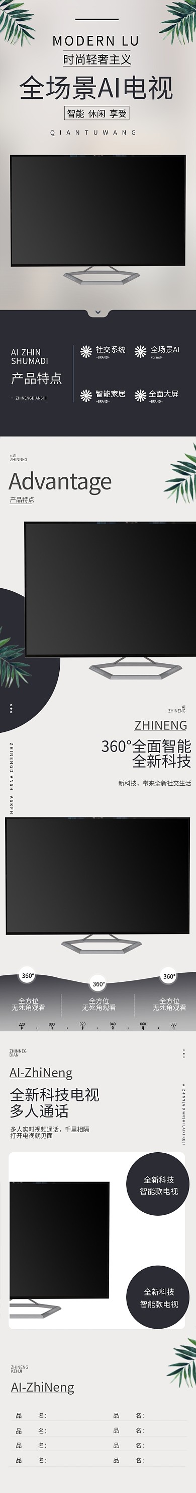 电视显示器数码家电电器日用简约轻奢详情页