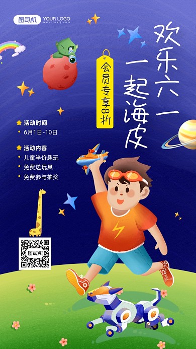 六一儿童节卡通插画宣传手机海报