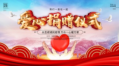 党建风爱心捐赠仪式大会舞台背景板展板