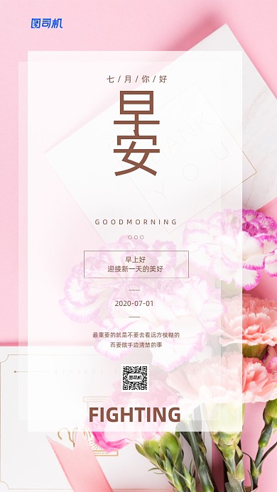 早安七月简约清新手机宣传海报