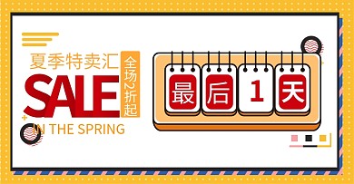 开学季宣传促销活动简约banner设计